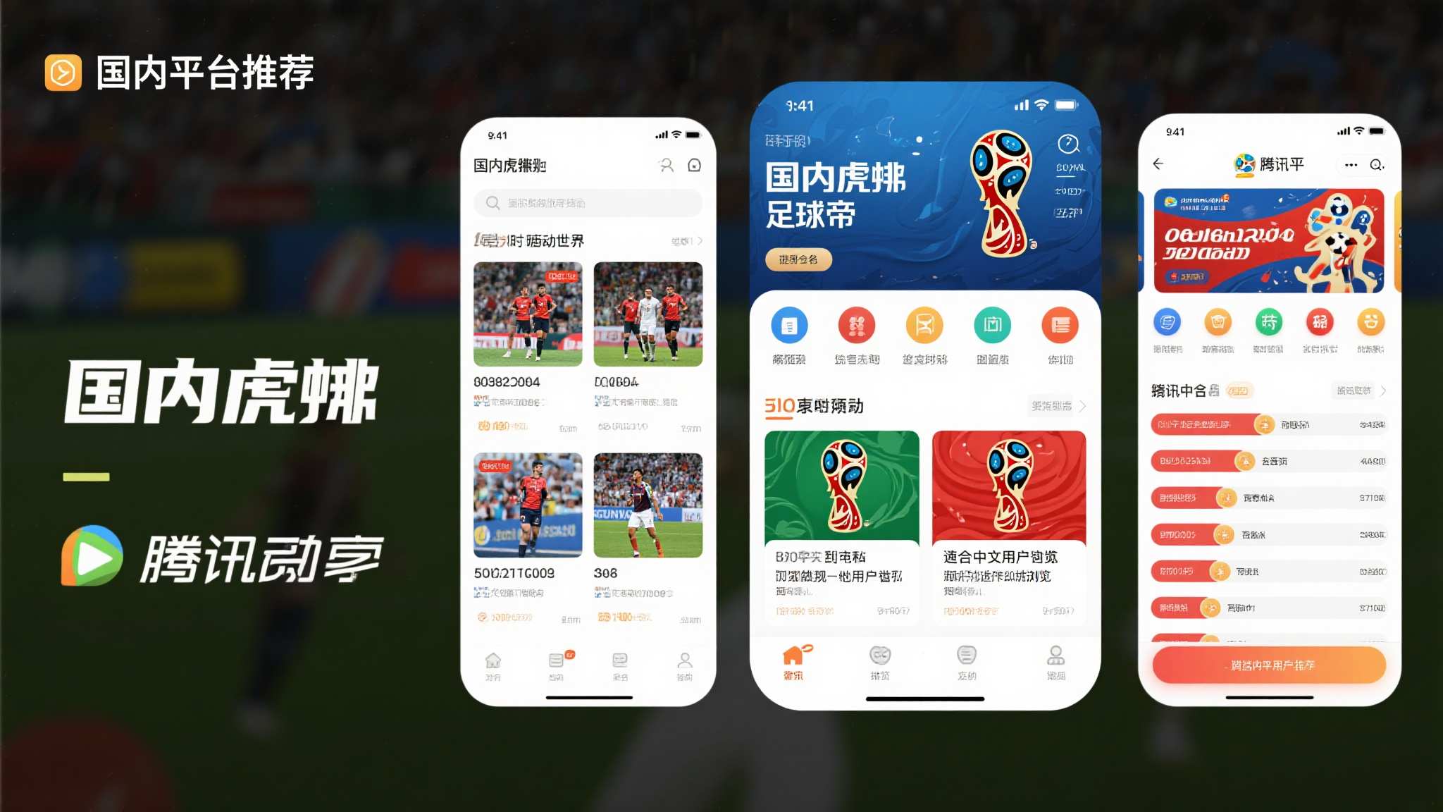 世界杯滚球手机APP下载
